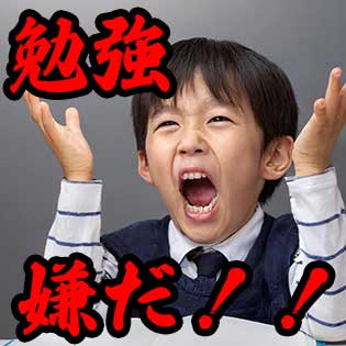 子どもを勉強嫌いにさせてしまう親の特徴